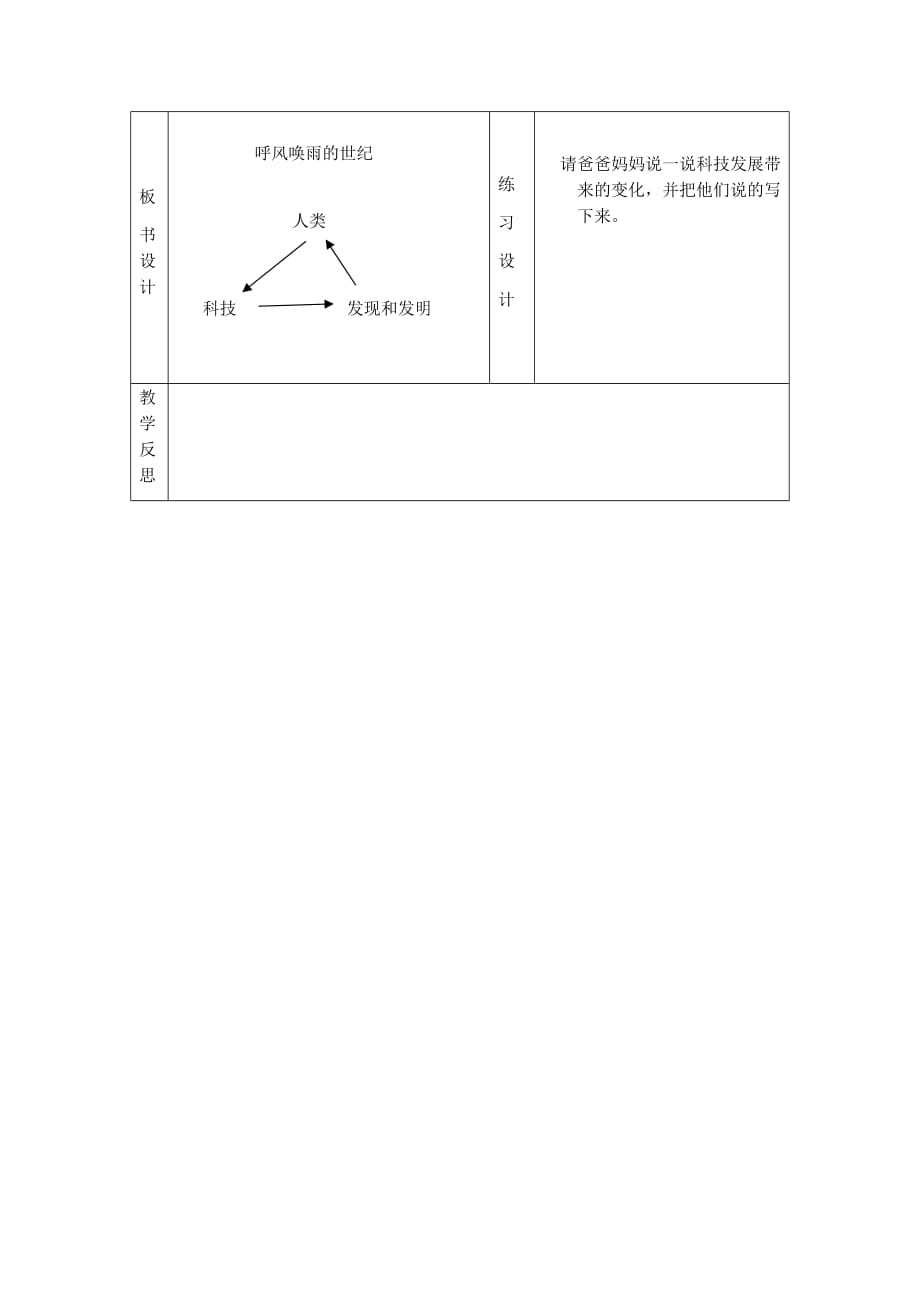 语文人教版四年级上册呼风唤雨是世纪 教学设计_第3页