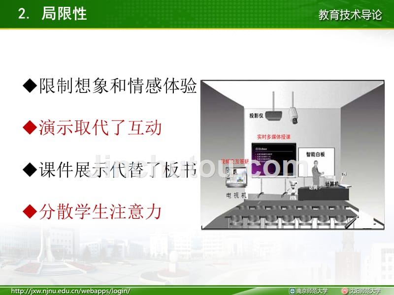 李艺全套配套课件教育技术导论ppt4-1-5教学机器的危机_第4页