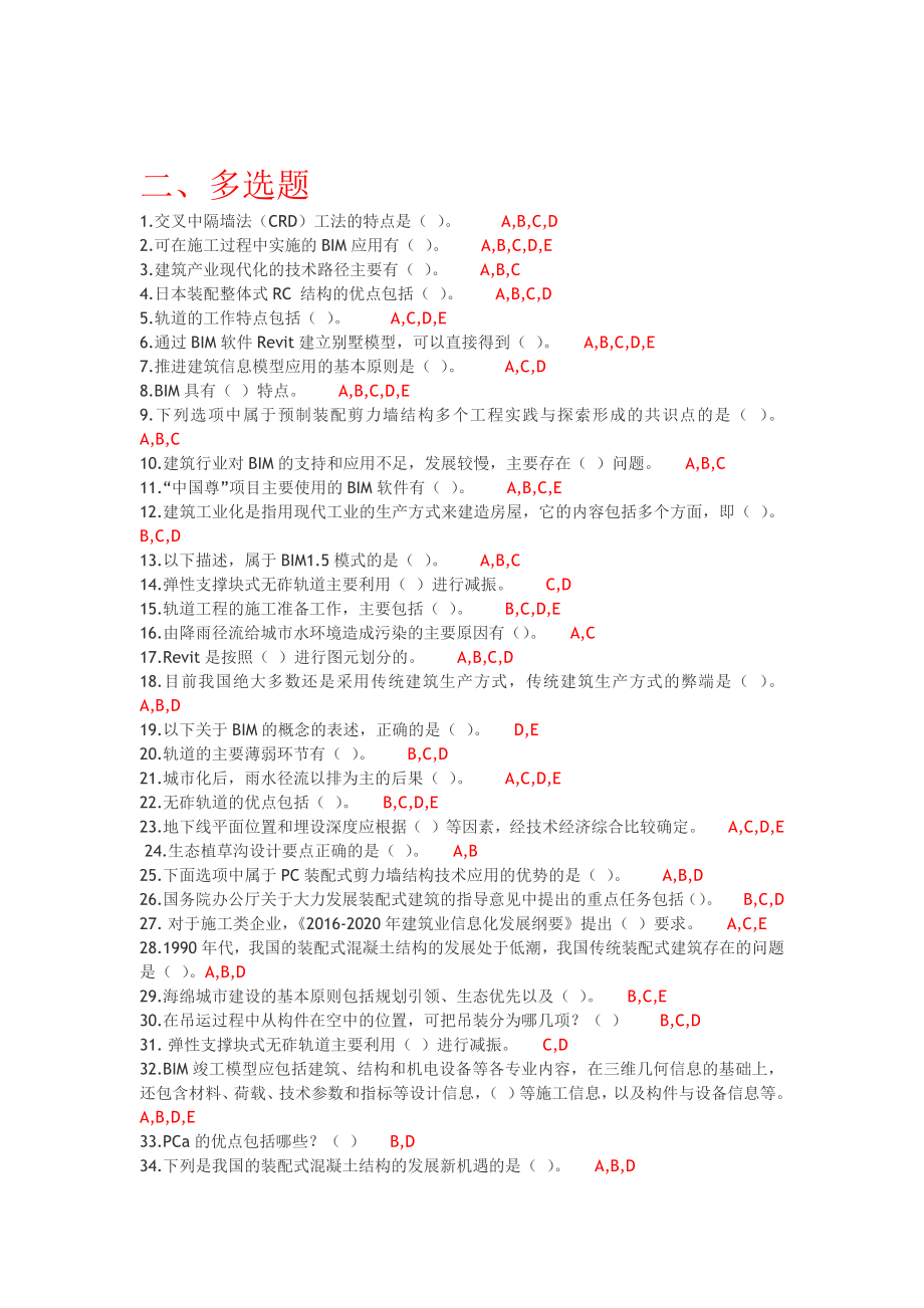 2018年二级建造师网络继续教育题库.doc_第4页