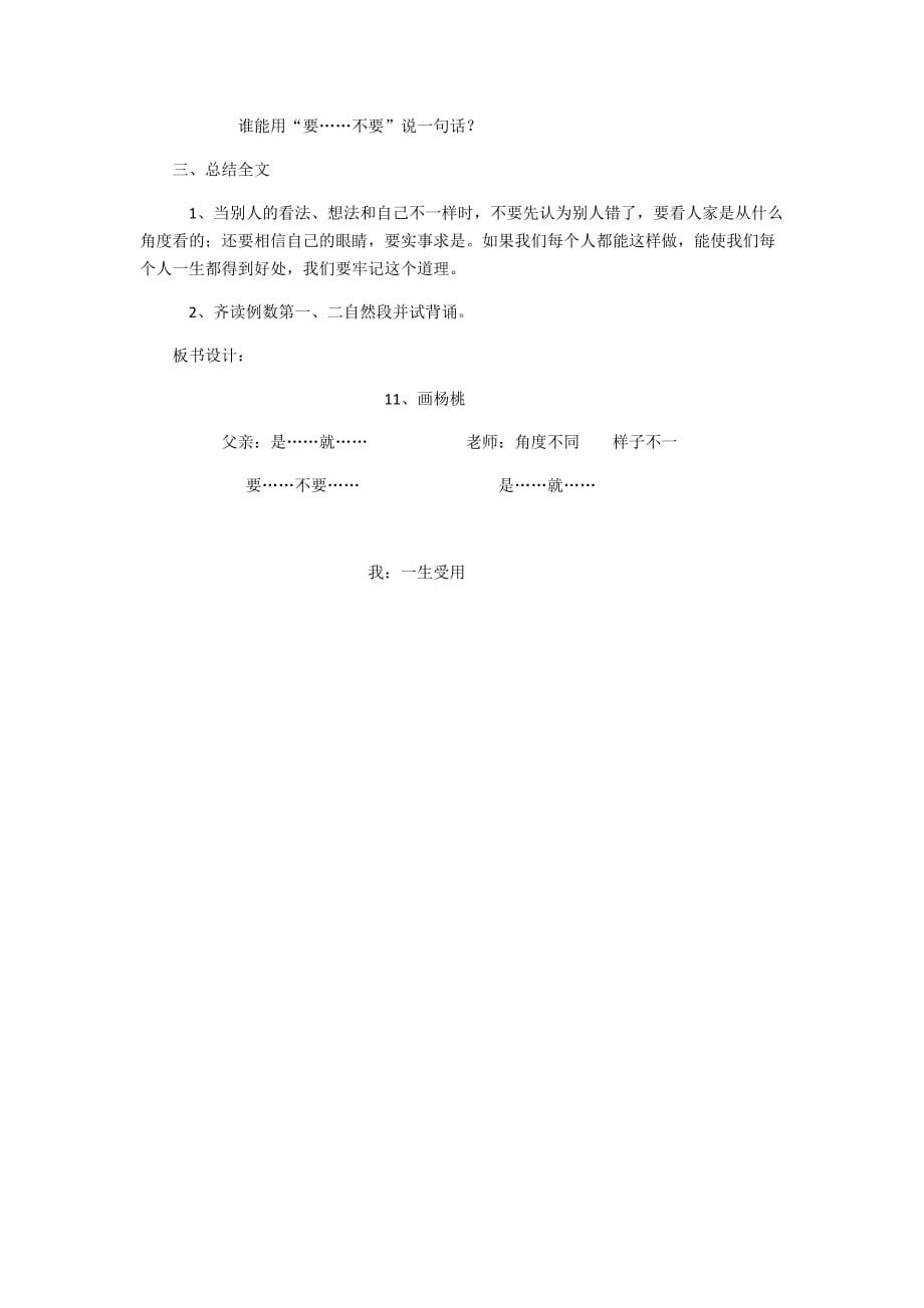 语文人教版三年级下册11　画杨桃_第5页