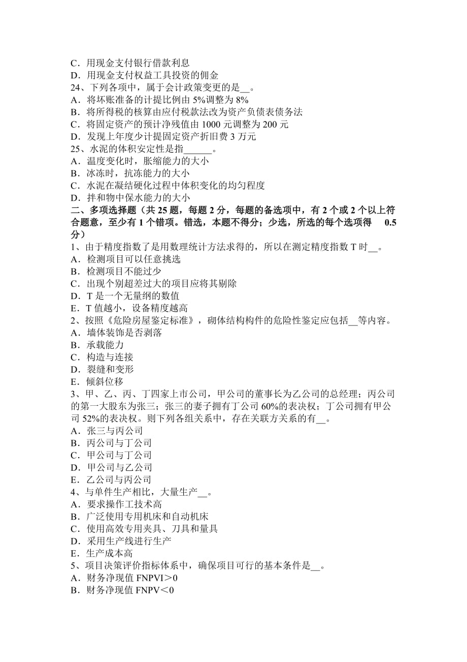 安徽省资产评估师《资产评估》：第三章机器设备评估模拟试题_第4页