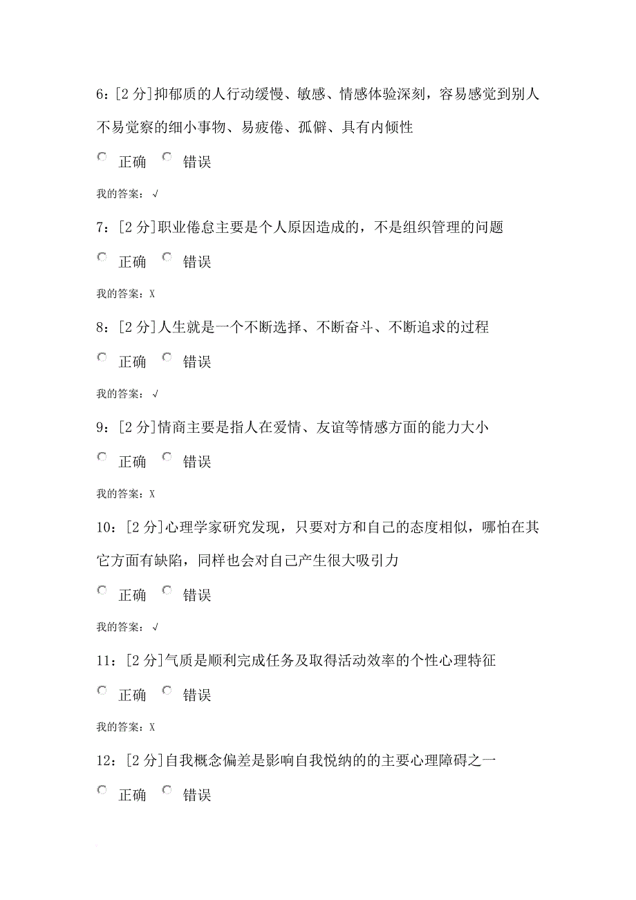 2017专业技术人员心理健康与心理调试5.doc_第2页