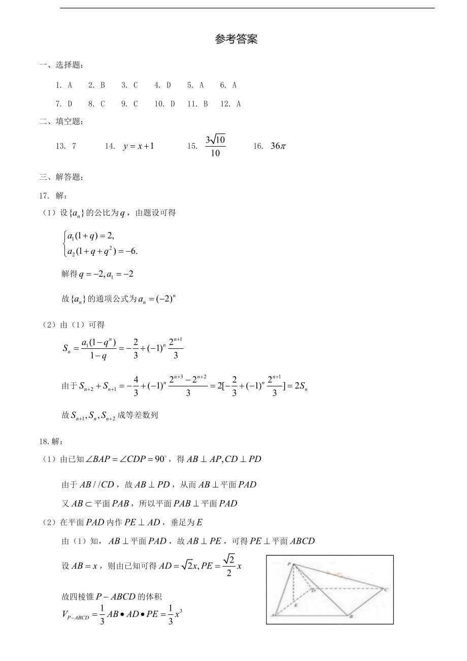 2017年全国高考文科数学试题及答案-全国1卷.doc_第5页