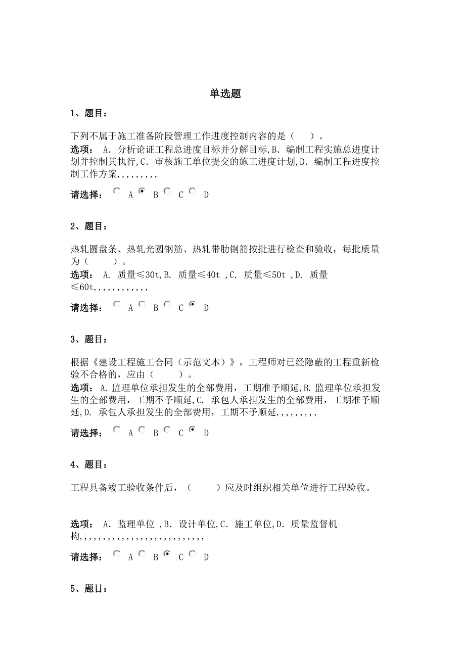 房建注册监理工程师继续教育必修课考试试题及答案11(80道题)_第1页