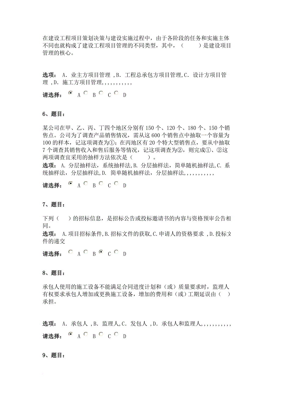 房建注册监理工程师继续教育必修课考试试题及答案11(80道题)_第2页