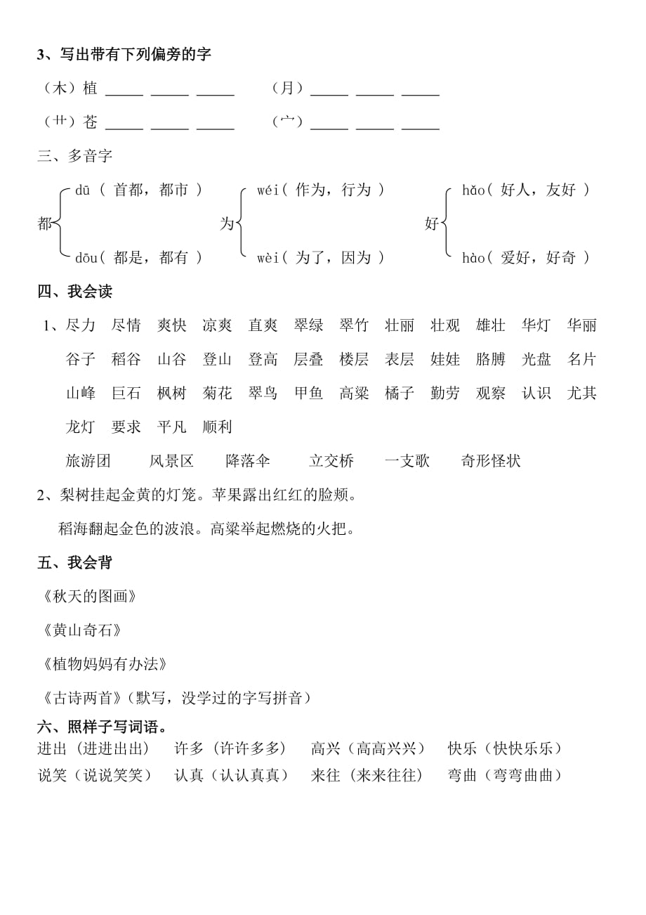 人教版小学语文二年级上册第一单元知识点_第2页