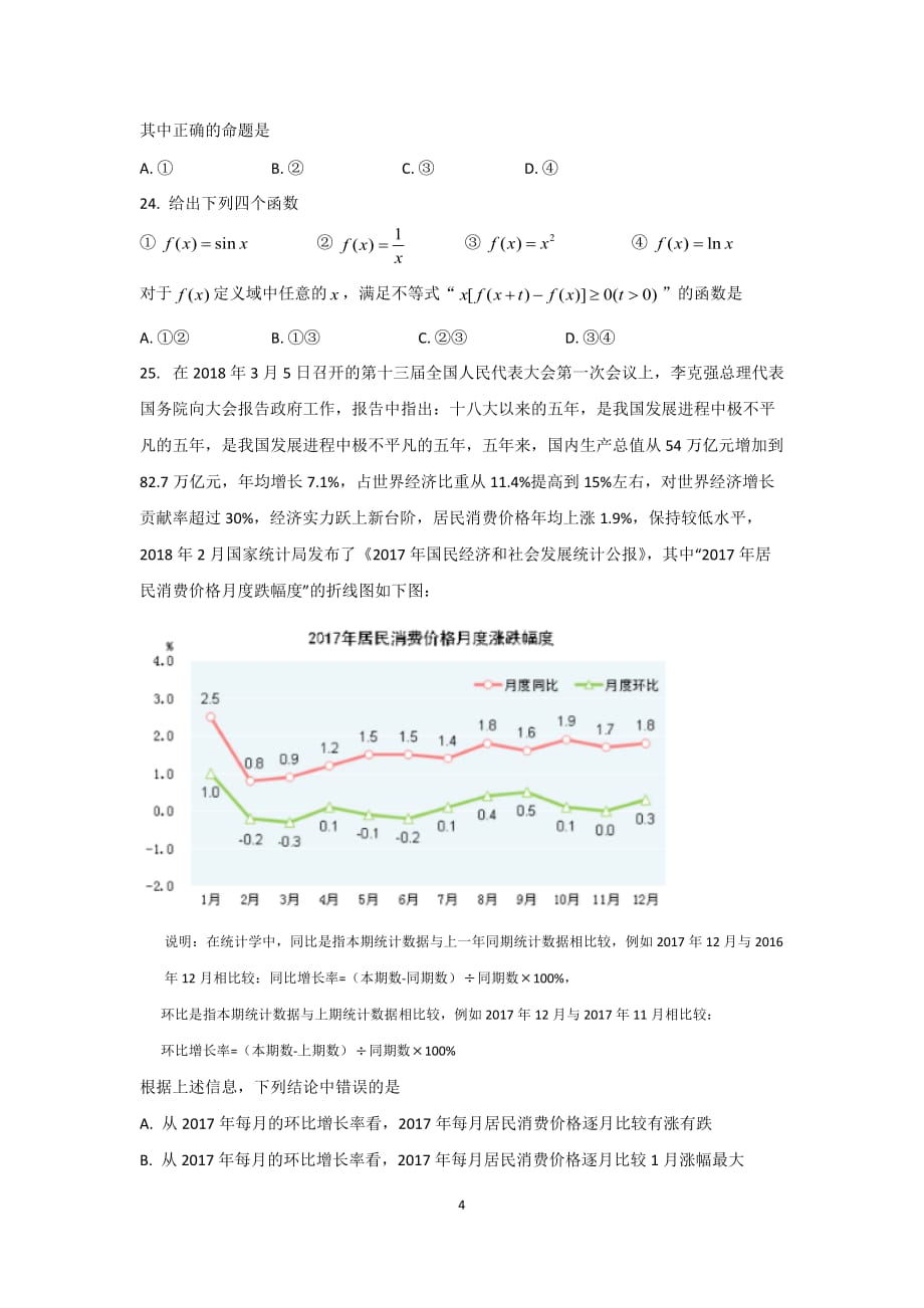 2018年北京市夏季会考数学试卷.doc_第4页