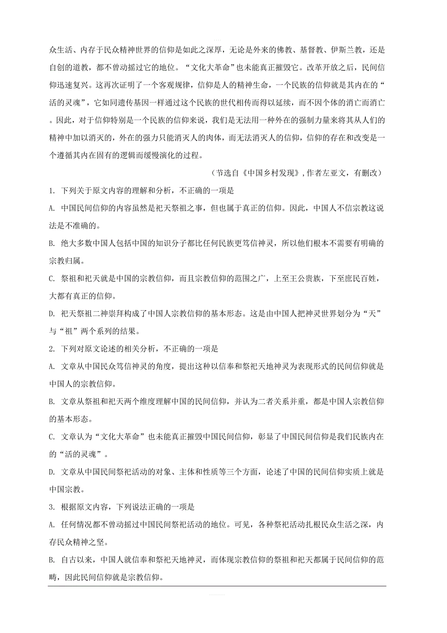 广东省六校联盟2019届高三下学期第四次联考语文试题 含解析_第2页