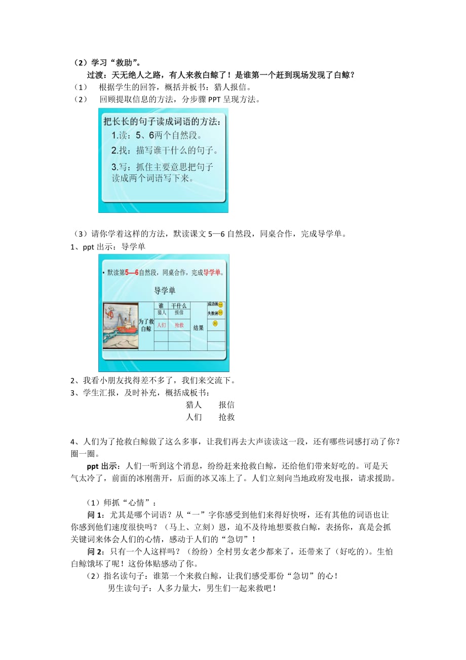 语文人教版三年级上册《喜爱音乐的白鲸》教学设计_第3页