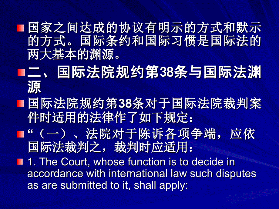 c[1].第三章__国际法的渊源_第2页