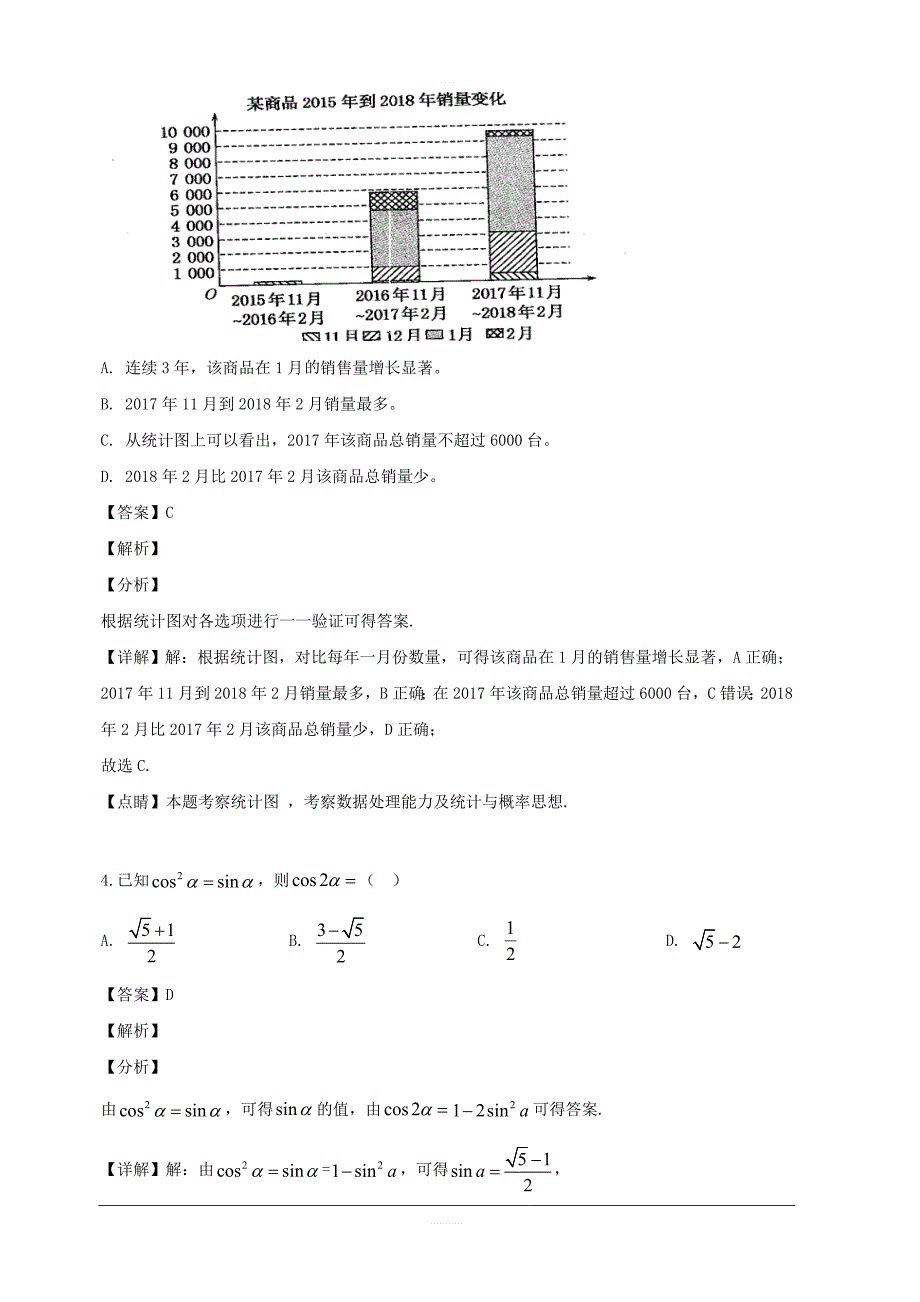 贵州省2019届高三第十一模（最后一卷）数学（理）试题 含解析_第2页