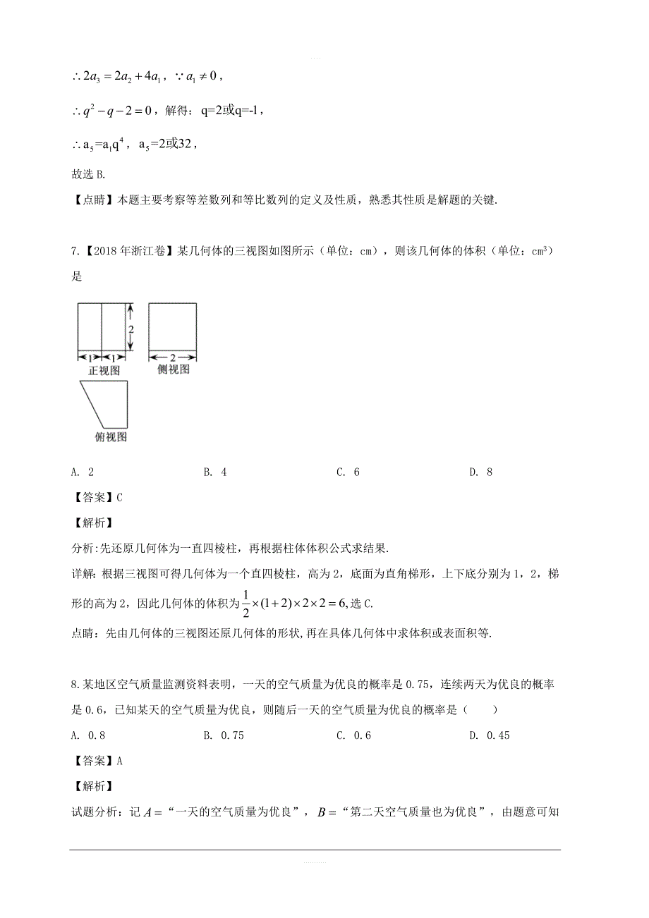 贵州省2019届高三第十一模（最后一卷）数学（理）试题 含解析_第4页