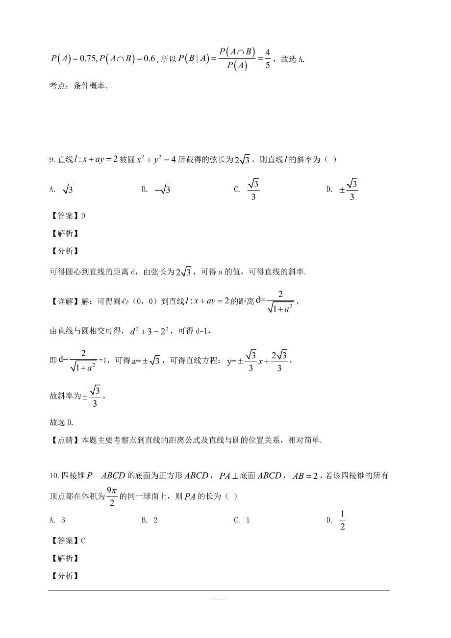 贵州省2019届高三第十一模（最后一卷）数学（理）试题 含解析_第5页