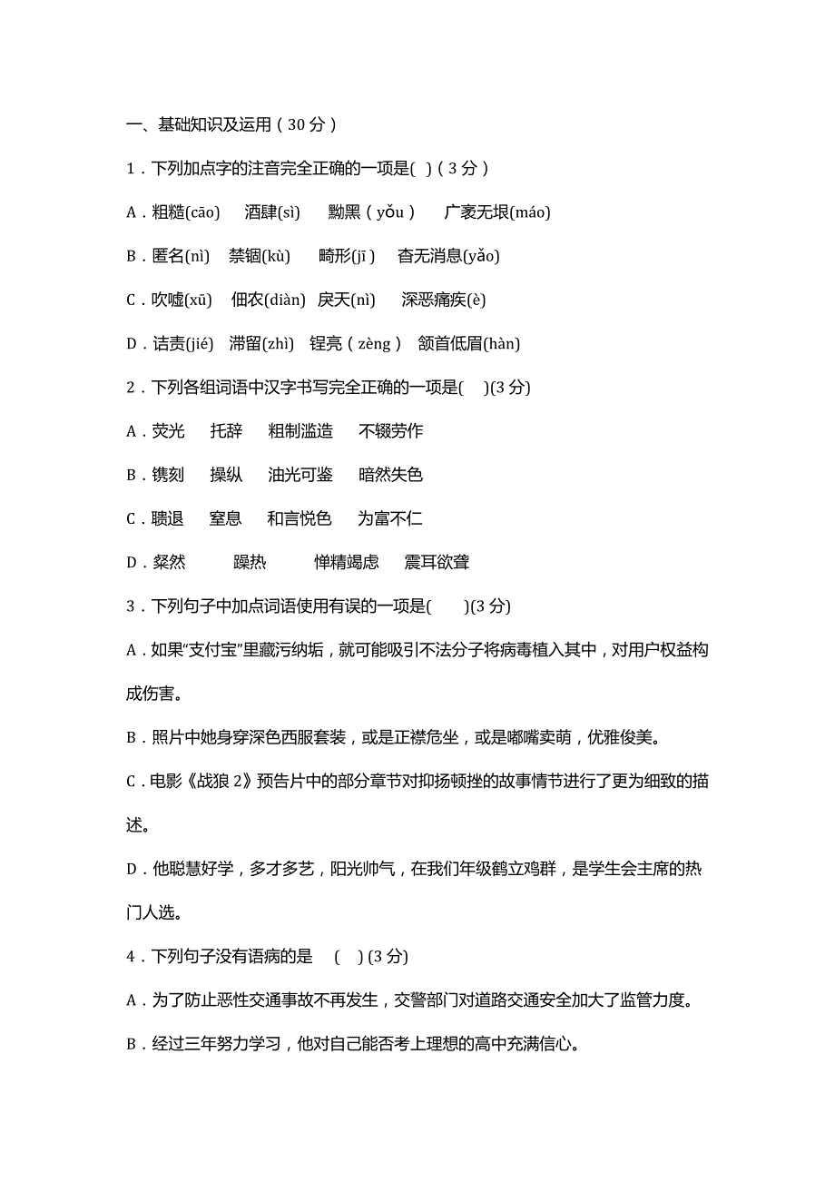 2018人教版八年级语文上学期期中试题.doc_第1页