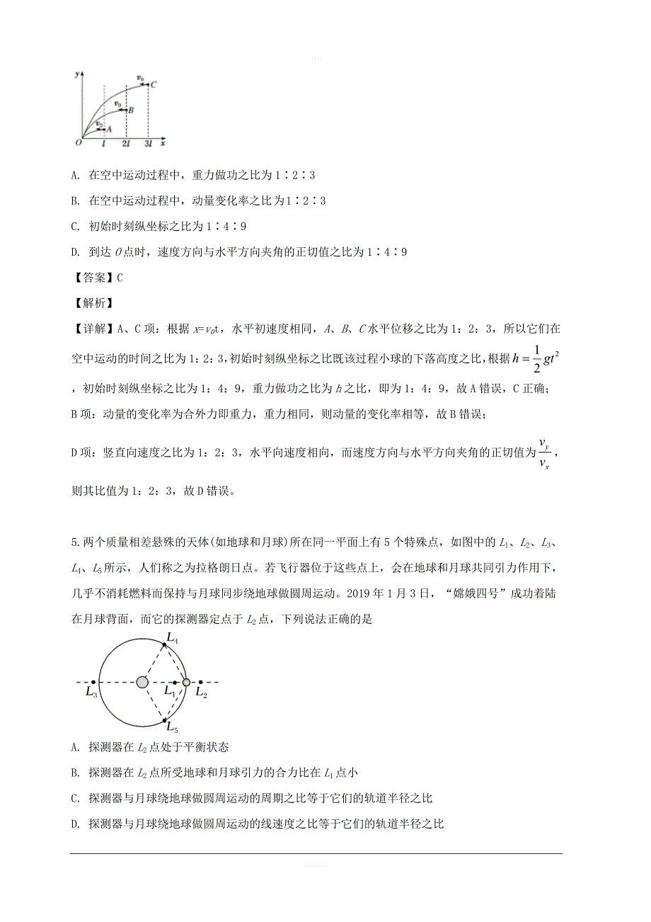 福建省2019年高三最后一模理综物理试题 含解析_第3页