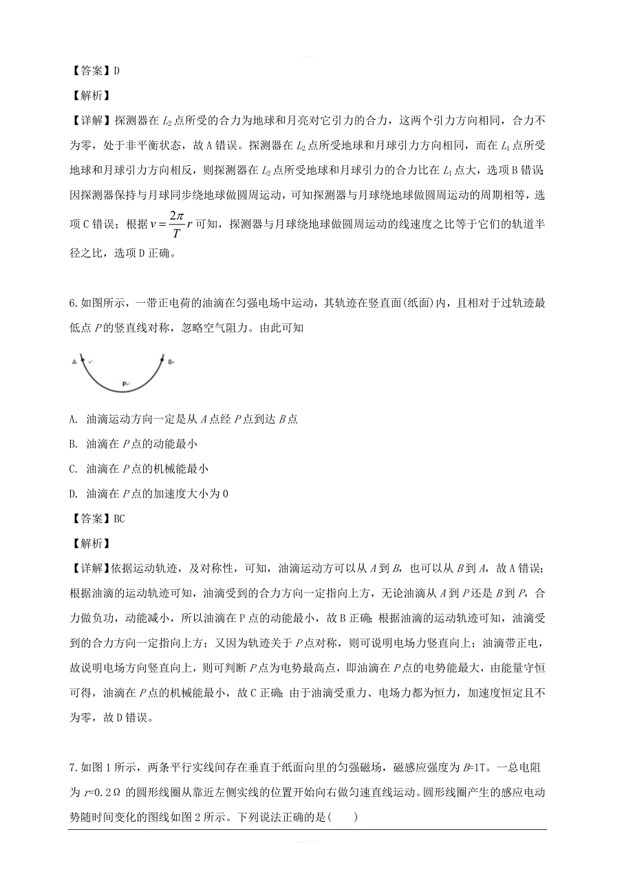 福建省2019年高三最后一模理综物理试题 含解析_第4页