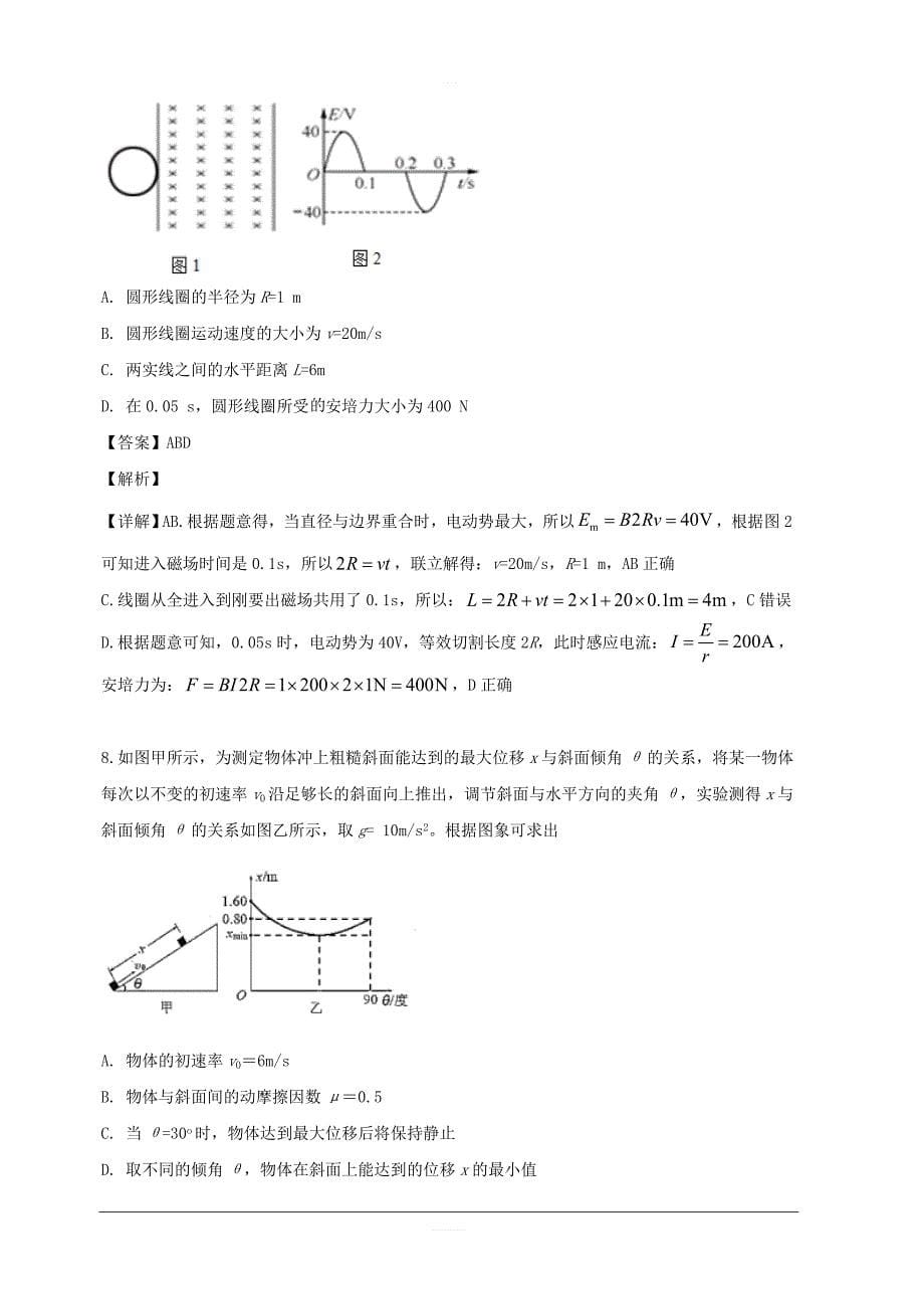 福建省2019年高三最后一模理综物理试题 含解析_第5页