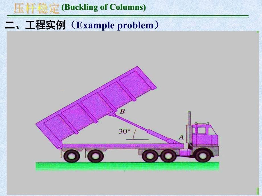 材料力学（刘鸿文教材）09压杆稳定_第5页