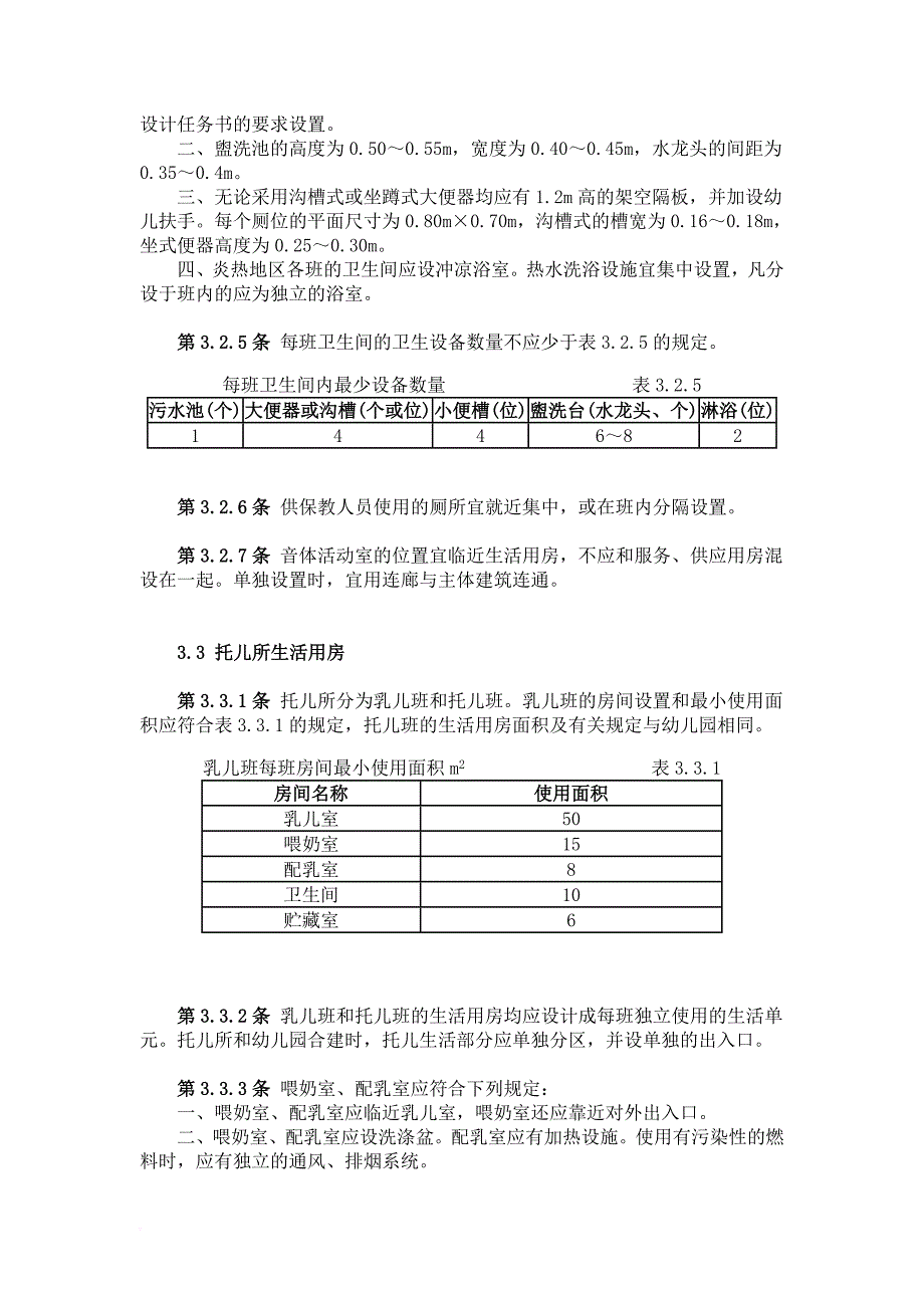 2017最新幼儿园设计规范.doc_第4页