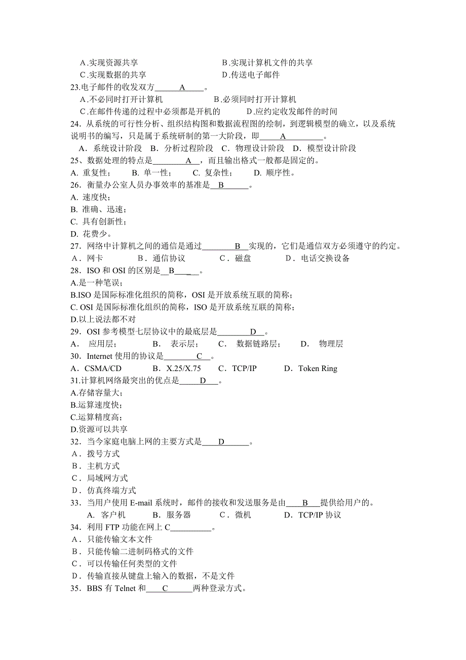 办公自动化考试复习题及答案_第3页