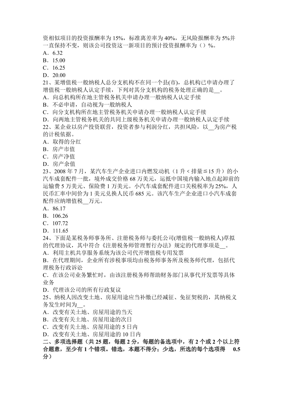 天津2015年注册税务师考试试卷_第4页