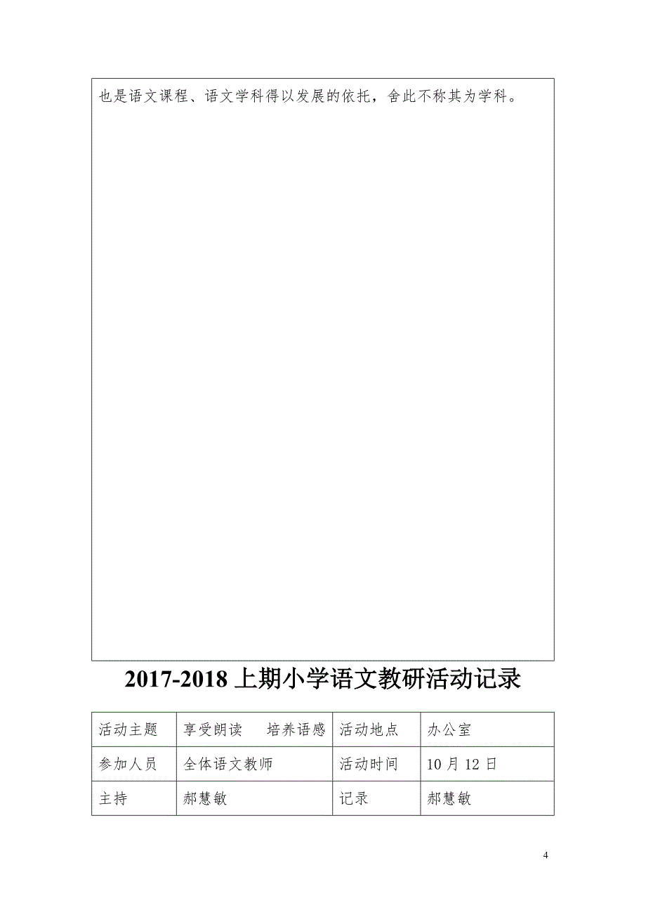 2017-2018小学语文组教研活动记录.doc_第4页
