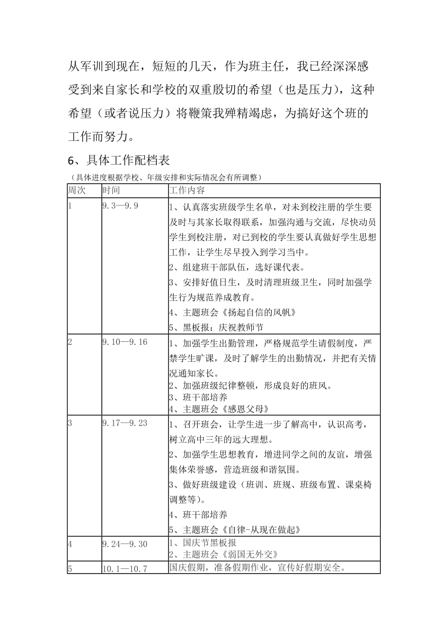 2018--2019学年第一学期班主任工作计划.doc_第4页