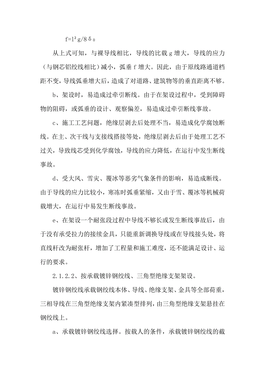 10kv架空绝缘导线的应用与防雷_第4页