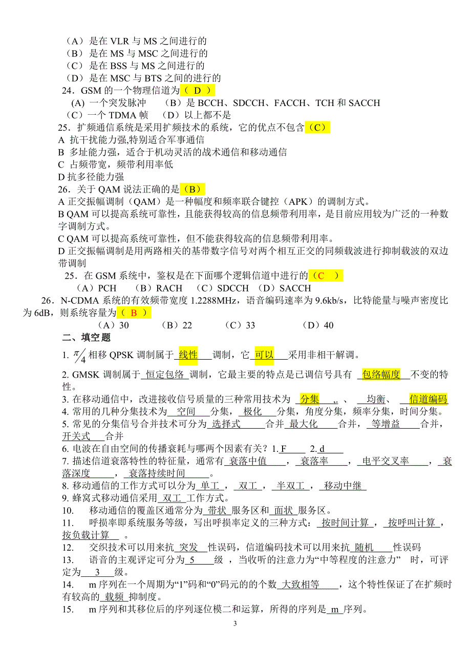 北京邮电大学网络教育《移动通信》期末考试(版)_第3页