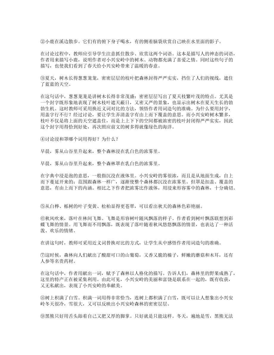 语文人教版三年级上册23.《美丽的小兴安岭》教学设计_第5页