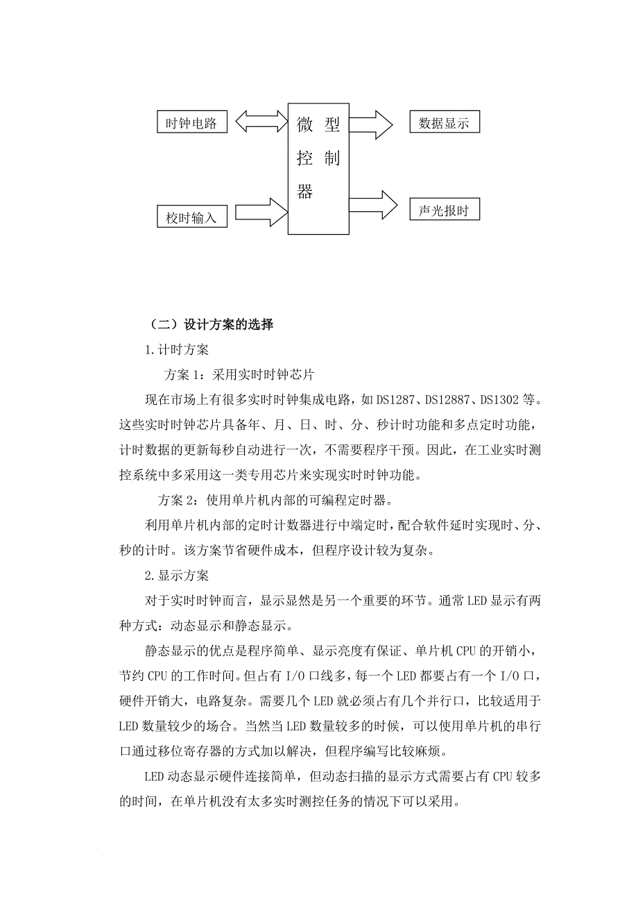 大工13秋《单片机原理及应用》大作业---单片机电子时钟设计--杨建军_第3页