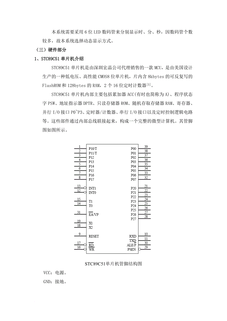 大工13秋《单片机原理及应用》大作业---单片机电子时钟设计--杨建军_第4页