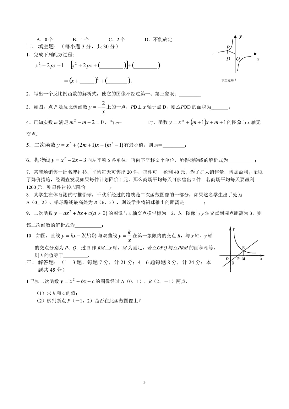 2017年九年级函数综合试题(附答案).doc_第3页