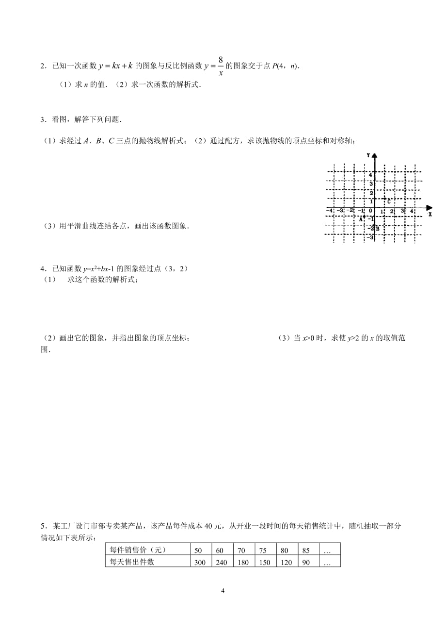 2017年九年级函数综合试题(附答案).doc_第4页