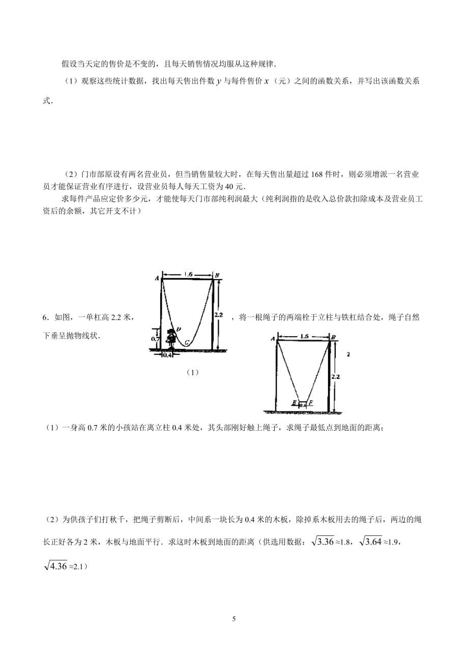 2017年九年级函数综合试题(附答案).doc_第5页