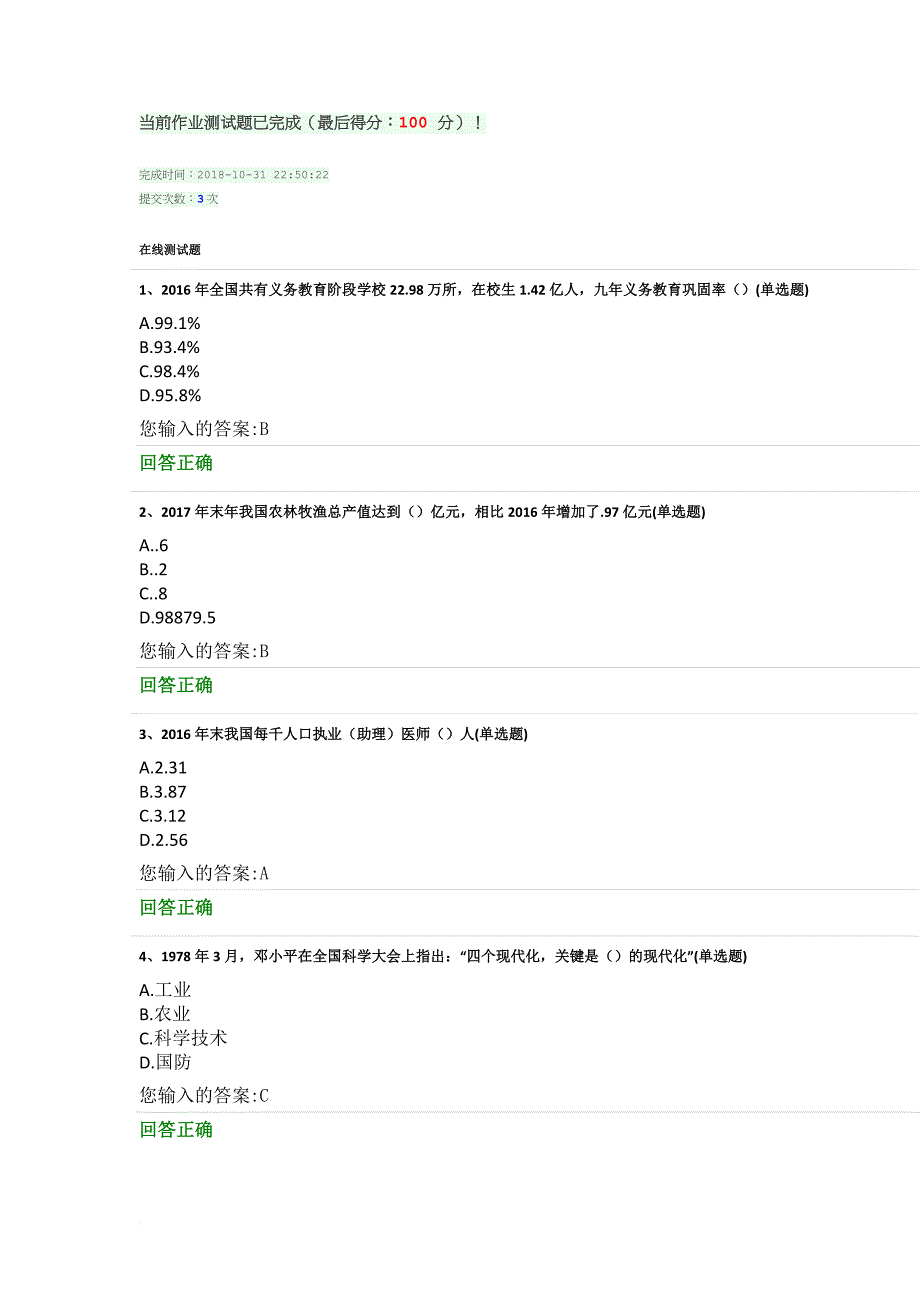 改革开放在线测试题与答案_第1页