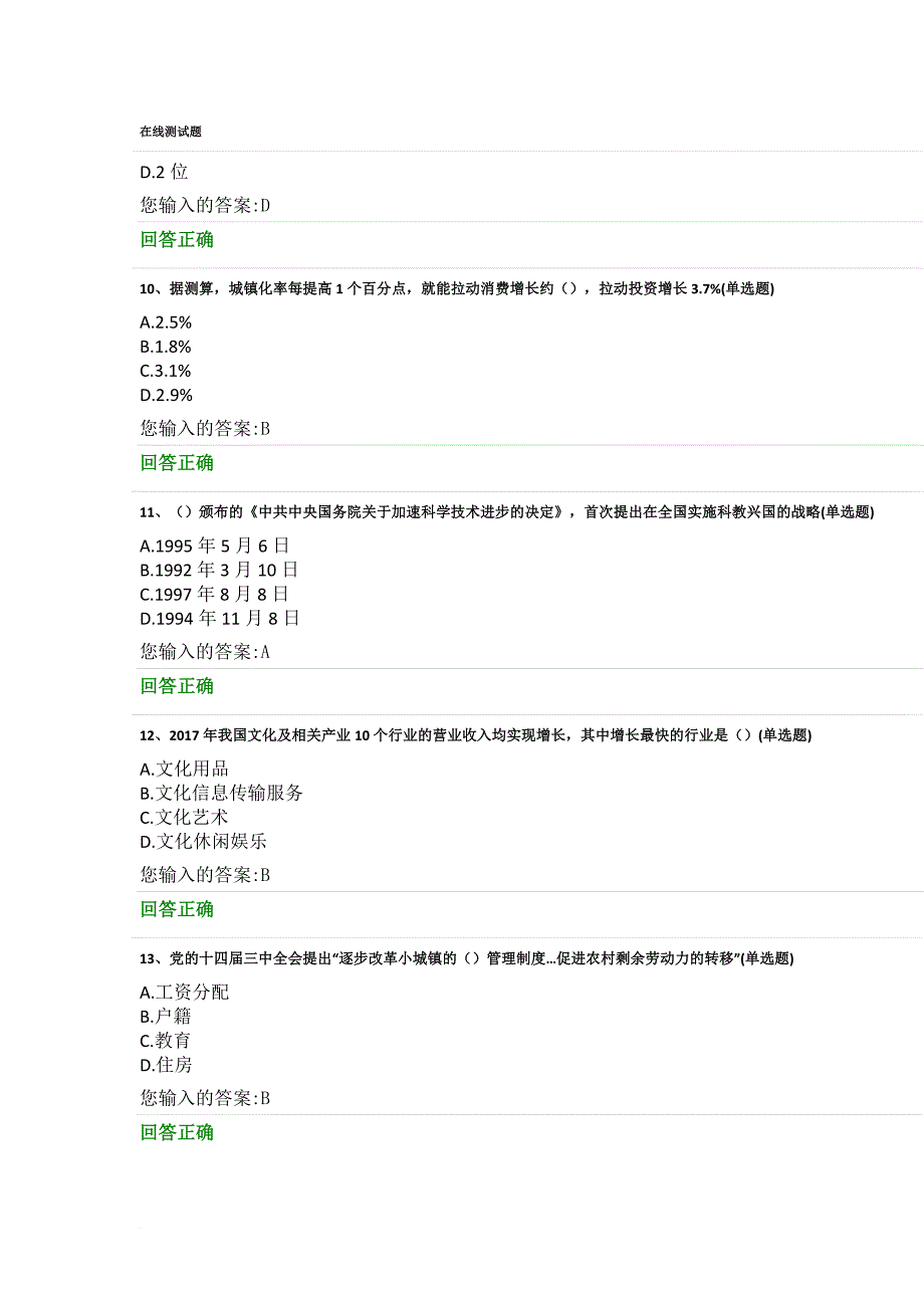 改革开放在线测试题与答案_第3页