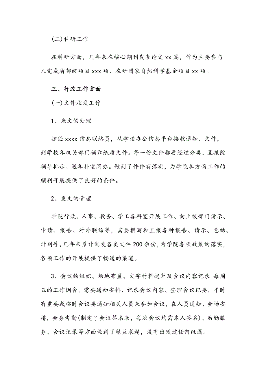 科级干部述职述廉报告总结_第3页