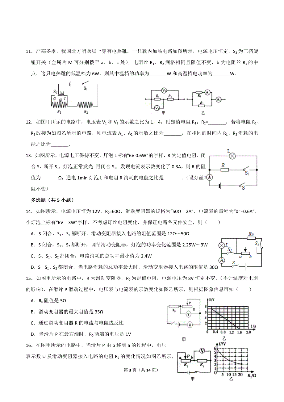 2017中考物理模拟考试电学试题汇编.doc_第3页