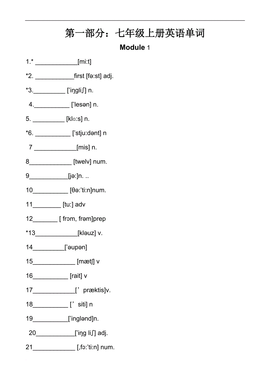 外研版七年级上册英语各模块音标及词组测试(实用)讲解_第1页