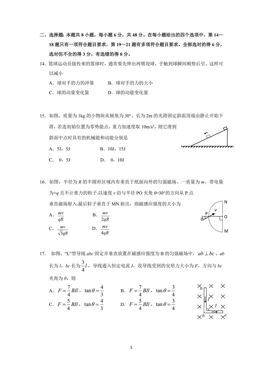 2018届广州市高三年级调研测试(理综).doc_第5页