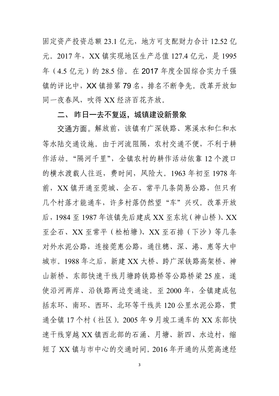 改革春风四十载-繁花似锦颂华章——回顾xx镇改革开放四十年经济社会发展成就_第3页