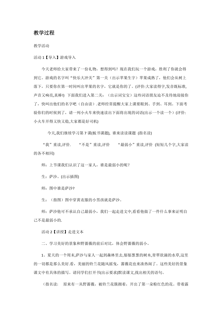 语文人教版二年级下册7我不是最弱小的——实小张华玉_第2页