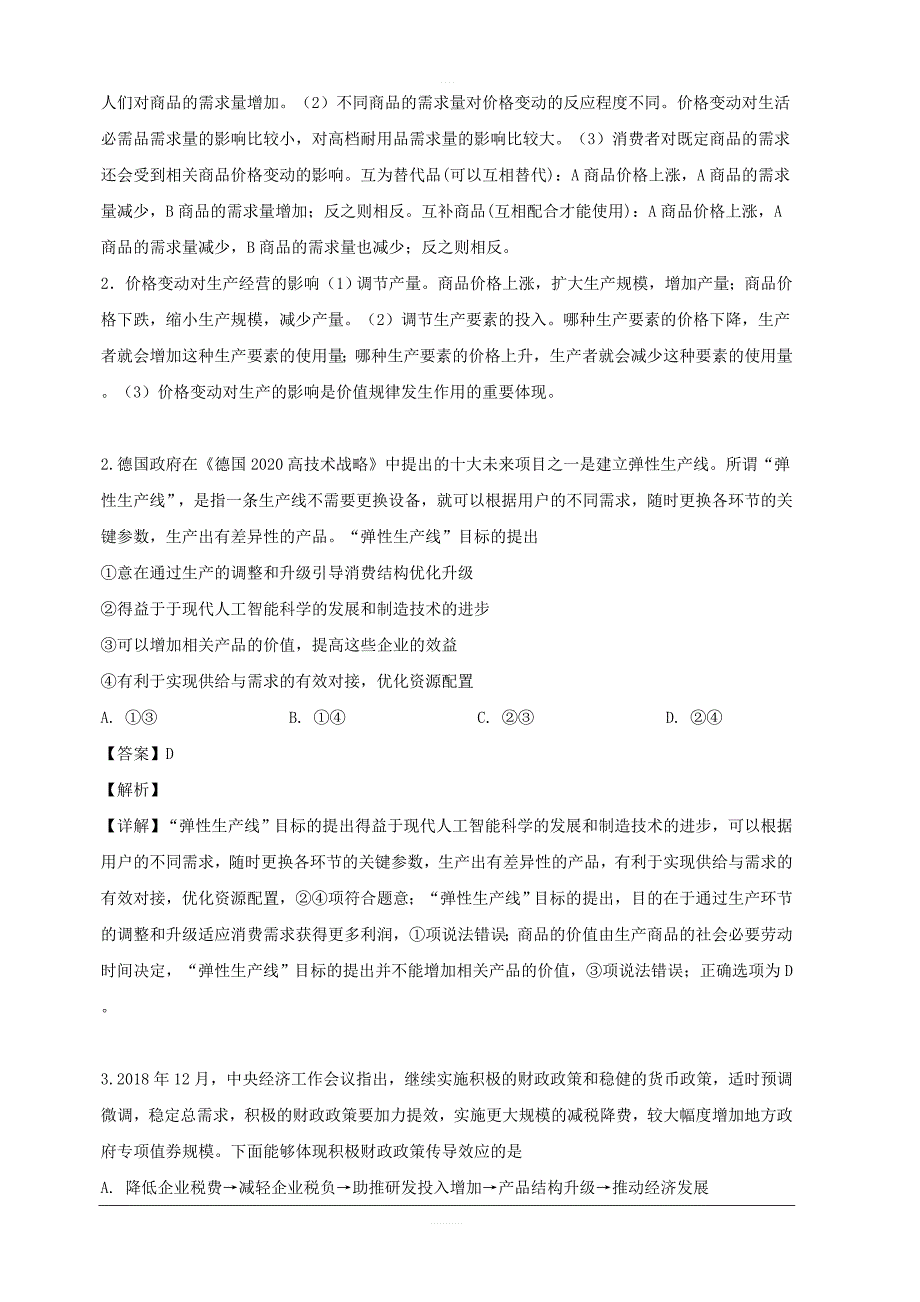 贵州省2019届高三第十一模（最后一卷）文科综合政治试题 含解析_第2页