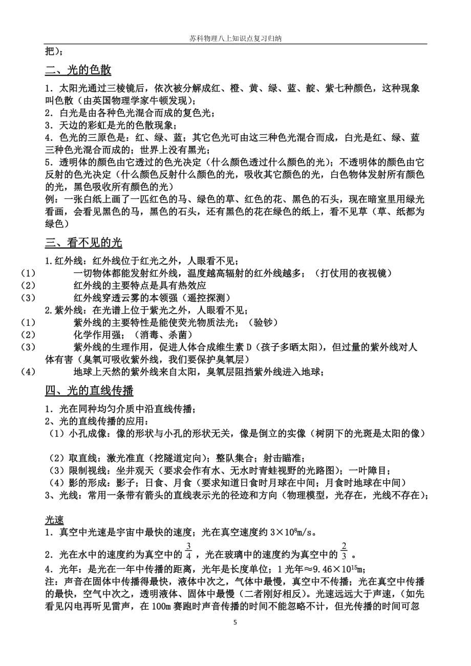 2016苏科版八年级上物理知识点归纳(全面).doc_第5页