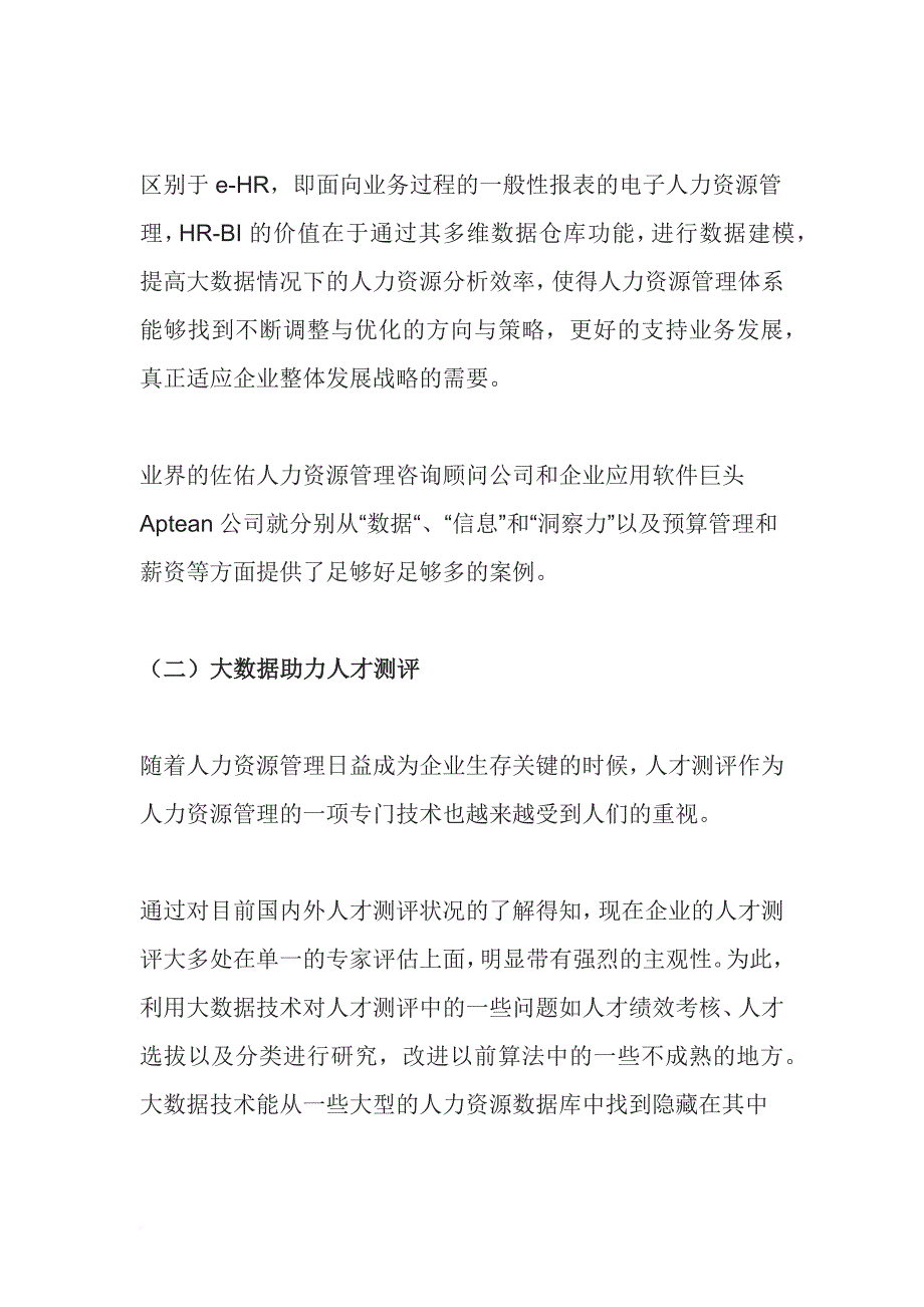 大数据解决公司人力资源管理现存的问题_第2页