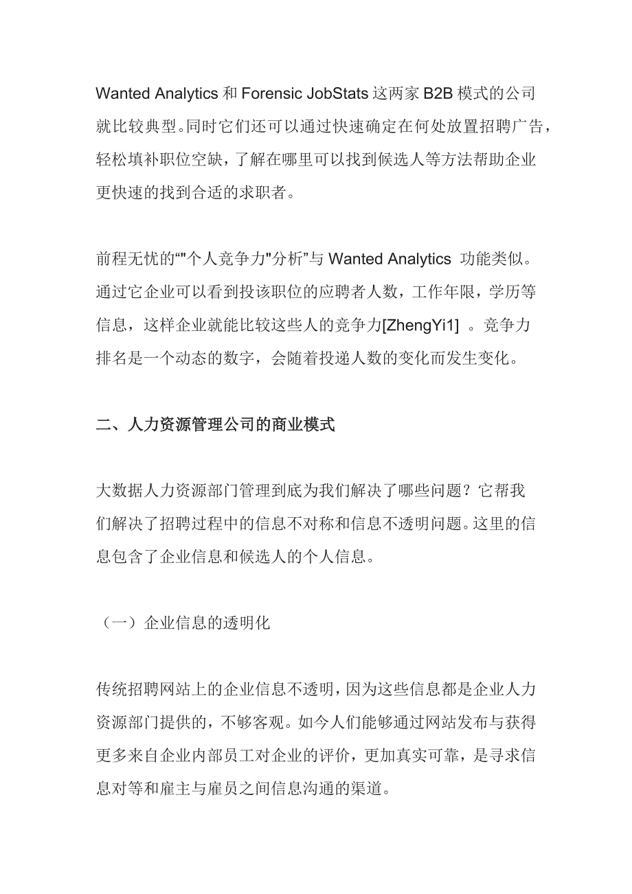 大数据解决公司人力资源管理现存的问题_第4页