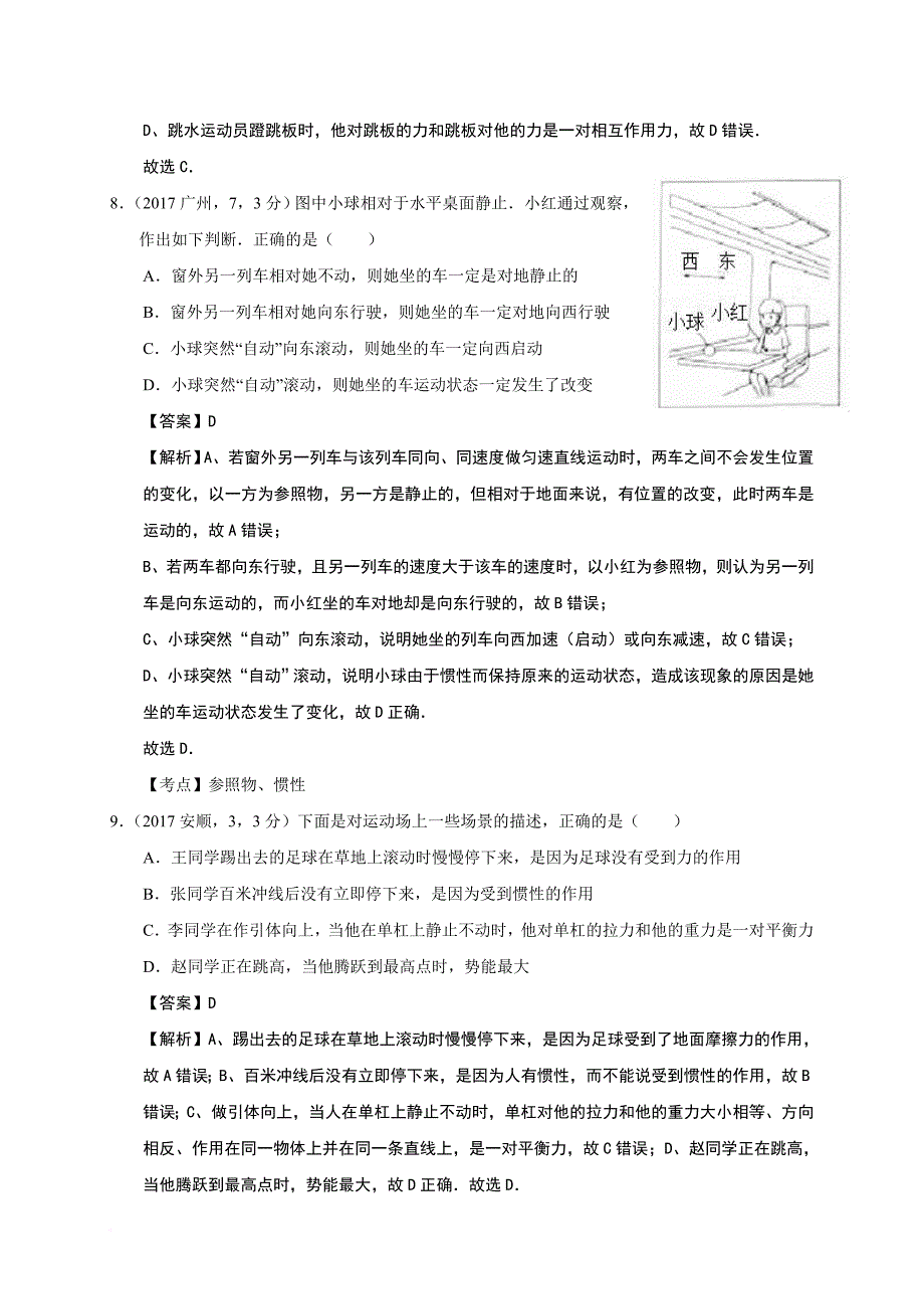 2017年中考试题汇编—力、运动和力.doc_第4页