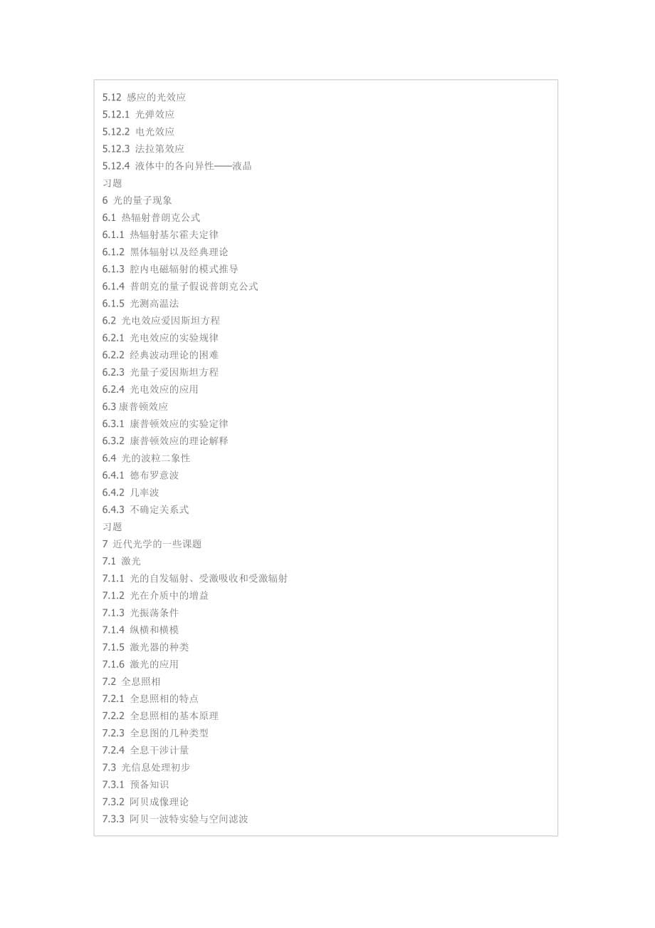 光学 电子版 高文琦 南京大学出版社_第5页