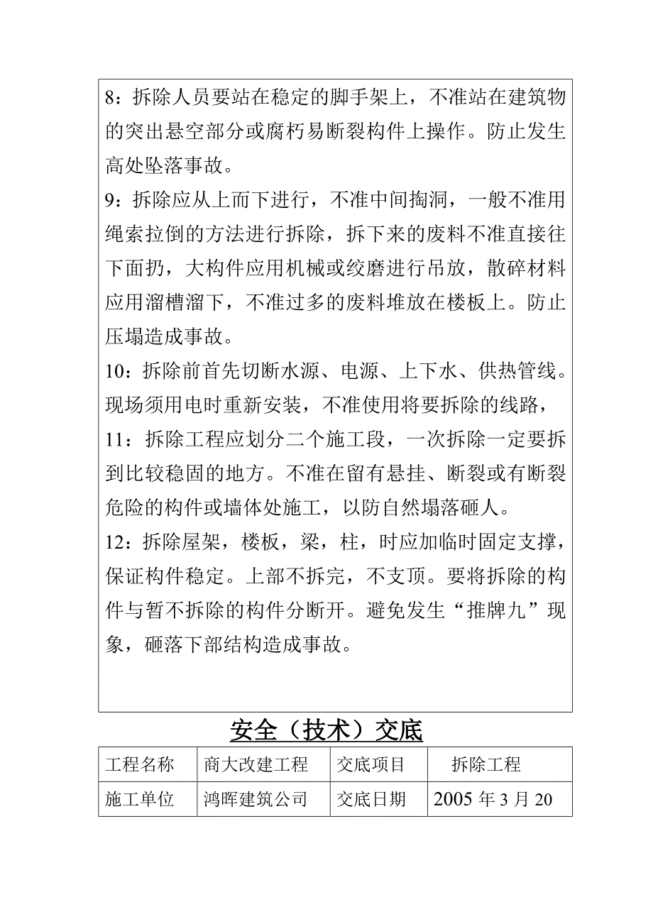 拆除方案及技术交底_第3页